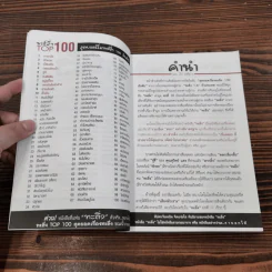 ทะลึ่ง หนังสือคลายเครียดสำหรับผู้ใหญ่ ยกที่ 10 รูปที่ 7