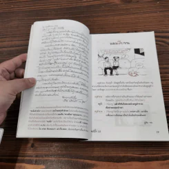 ทะลึ่ง หนังสือคลายเครียดสำหรับผู้ใหญ่ ยกที่ 10 รูปที่ 11