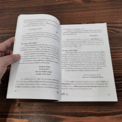 ทะลึ่ง หนังสือคลายเครียดสำหรับผู้ใหญ่ ยกที่ 10 รูปที่ 10