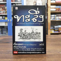 ทะลึ่ง หนังสือคลายเครียดสำหรับผู้ใหญ่ ยกที่ 10 รูปที่ 1