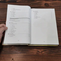 สารานุกรมการเลี้ยงดูเด็ก เล่ม 1-2 - นายแพทย์มิชิโอะ มัตสุดะ รูปที่ 16