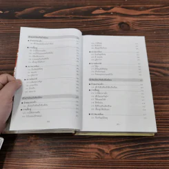 สารานุกรมการเลี้ยงดูเด็ก เล่ม 1-2 - นายแพทย์มิชิโอะ มัตสุดะ รูปที่ 15