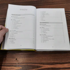 สารานุกรมการเลี้ยงดูเด็ก เล่ม 1-2 - นายแพทย์มิชิโอะ มัตสุดะ รูปที่ 22