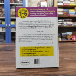 สารานุกรมการเลี้ยงดูเด็ก เล่ม 1-2 - นายแพทย์มิชิโอะ มัตสุดะ รูปที่ 26