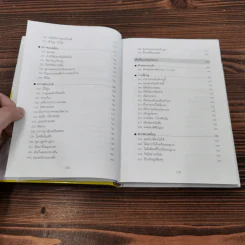 สารานุกรมการเลี้ยงดูเด็ก เล่ม 1-2 - นายแพทย์มิชิโอะ มัตสุดะ รูปที่ 24