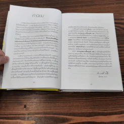 สารานุกรมการเลี้ยงดูเด็ก เล่ม 1-2 - นายแพทย์มิชิโอะ มัตสุดะ รูปที่ 20