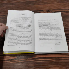 สารานุกรมการเลี้ยงดูเด็ก เล่ม 2 - นายแพทย์มิชิโอะ มัตสุดะ รูปที่ 8