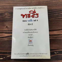 ทะลึ่ง หนังสือคลายเครียดสำหรับผู้ใหญ่ ยกที่ 3 รูปที่ 13