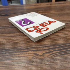 ทะลึ่ง หนังสือคลายเครียดสำหรับผู้ใหญ่ ยกที่ 3 รูปที่ 5