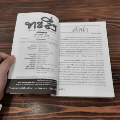 ทะลึ่ง หนังสือคลายเครียดสำหรับผู้ใหญ่ ยกที่ 3 รูปที่ 7