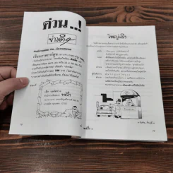 ทะลึ่ง หนังสือคลายเครียดสำหรับผู้ใหญ่ ยกที่ 3 รูปที่ 11