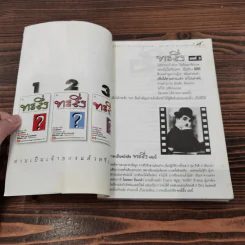 ทะลึ่ง หนังสือคลายเครียดสำหรับผู้ใหญ่ ยกที่ 3 รูปที่ 6