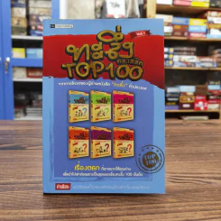 ทะลึ่งคลาสสิค TOP 100 Vol.1 รูปที่ 1