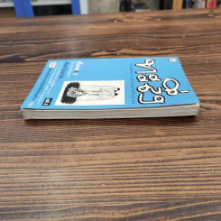 ทะลึ่ง หนังสือคลายเครียดสำหรับผู้ใหญ่ ยกที่ 8 รูปที่ 3