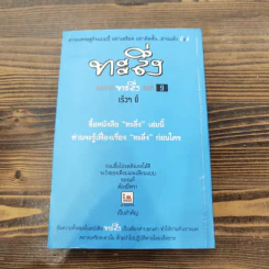 ทะลึ่ง หนังสือคลายเครียดสำหรับผู้ใหญ่ ยกที่ 8 รูปที่ 15