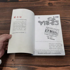 ทะลึ่ง หนังสือคลายเครียดสำหรับผู้ใหญ่ ยกที่ 8 รูปที่ 6