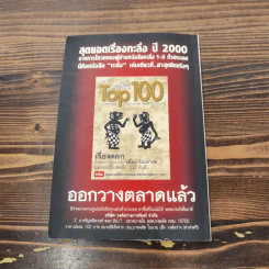 พักยก ตลกเรื่องสั้น เล่มที่ 2 รูปที่ 12