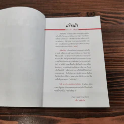 ทะลึ่งเงียบ ทางเลือกใหม่ สำหรับผู้มีอารมณ์ขันอยู่ในหัวใจ เล่มที่ 5 รูปที่ 7