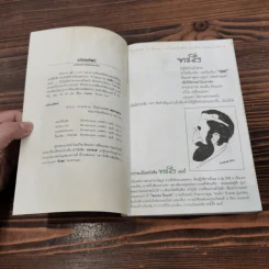 ทะลึ่ง หนังสือคลายเครียดสำหรับผู้ใหญ่ ยกที่ 1 รูปที่ 6