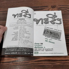 ทะลึ่ง หนังสือคลายเครียดสำหรับผู้ใหญ่ ยกที่ 1 รูปที่ 7