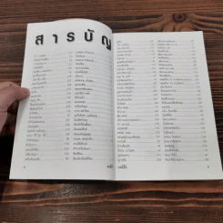 ทะลึ่ง หนังสือคลายเครียดสำหรับผู้ใหญ่ ยกที่ 1 รูปที่ 9