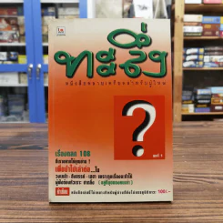 ทะลึ่ง หนังสือคลายเครียดสำหรับผู้ใหญ่ ยกที่ 1 รูปที่ 1