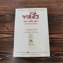 ทะลึ่ง หนังสือคลายเครียดสำหรับผู้ใหญ่ ยกที่ 2 รูปที่ 13