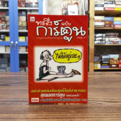 ทะลึ่ง ฉบับการ์ตูน หนังสือคลายเครียดสำหรับผู้ใหญ่ Vol.7 รูปที่ 1
