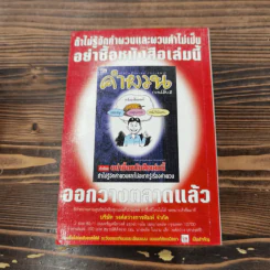 ทะลึ่ง ฉบับการ์ตูน หนังสือคลายเครียดสำหรับผู้ใหญ่ Vol.7 รูปที่ 12