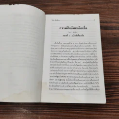 ความฝันอันเหลือเชื่อ - ขันติกร รูปที่ 11