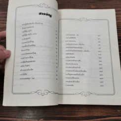 กลเม็ด เคล็ดลับ มายากล เล่ม 2 - สืบคำแก้ว ไชยยวน รูปที่ 9