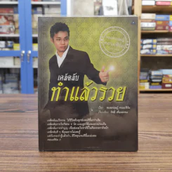 เคล็ดลับทำแล้วรวย - หมอกฤษฏฺ คอนเฟิร์ม รูปที่ 1