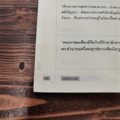 ก่อนเกิดข้าเป็นใคร เกิดแล้วใครเป็นข้า ตั๊กม้อ มหาโพธิธรรมแห่งเซน - รักษ์ธรรม ศีลาบริสุทธิ์ รูปที่ 11