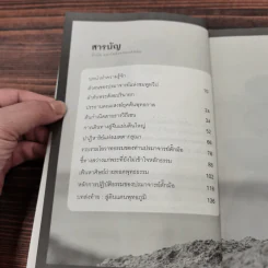 ก่อนเกิดข้าเป็นใคร เกิดแล้วใครเป็นข้า ตั๊กม้อ มหาโพธิธรรมแห่งเซน - รักษ์ธรรม ศีลาบริสุทธิ์ รูปที่ 10