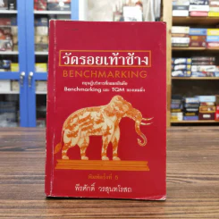 วัดรอยเท้าช้าง - พีรศักดิ์ วรสุนทรโรสถ