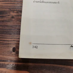 วัดรอยเท้าช้าง - พีรศักดิ์ วรสุนทรโรสถ รูปที่ 13