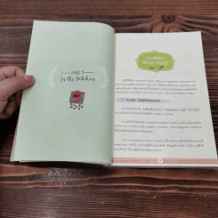 Happiness Recipe 10 สูตรผสมความสุข - เรือรบ รูปที่ 12