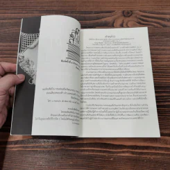 3 ลายลักษณ์วรรณศิลป์ รวมเรื่องสั้น กวีนิพนธ์ และสารคดีดีเด่น รูปที่ 7