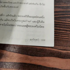 ไดอาน่า เจ้าหญิงนิรันดร์กาล - มุกรินทร์ รูปที่ 11
