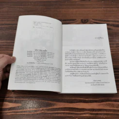 คู่มือการจัดงานเลี้ยง - ศรีสมร คงพันธุ์ รูปที่ 7