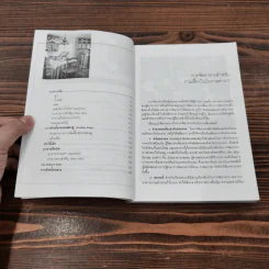 คู่มือการจัดงานเลี้ยง - ศรีสมร คงพันธุ์ รูปที่ 9