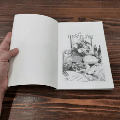 คู่มือการจัดงานเลี้ยง - ศรีสมร คงพันธุ์ รูปที่ 6