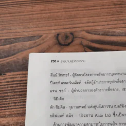 Stop Up and Listen! หยุดและฟัง ข้อเท็จจริงเกี่ยวกับวิธีการสื่อสานในที่ทำงาน รูปที่ 14