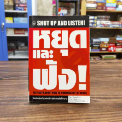 Stop Up and Listen! หยุดและฟัง ข้อเท็จจริงเกี่ยวกับวิธีการสื่อสานในที่ทำงาน รูปที่ 1