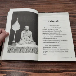 หลักการปฏิบัติธุดงค์ - พระราชพรหมยานเถระ รูปที่ 10