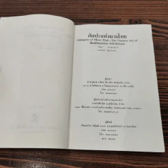 ศิลปะแห่งมวยไทย - ต่าย รูปที่ 8