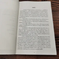 ศิลปะแห่งมวยไทย - ต่าย รูปที่ 11