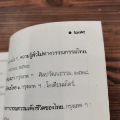 เกร็ดกวี บทกวีดีเด่นเป็นที่ประทับใจ - เอกรัตน์ อุดมพร รูปที่ 12