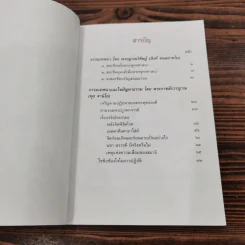 ฐานิยปูชา 2539 รูปที่ 8