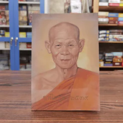 ฐานิยปูชา 2539 รูปที่ 1